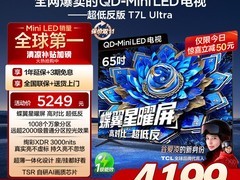 TCL T7L Ultra电视直降20%