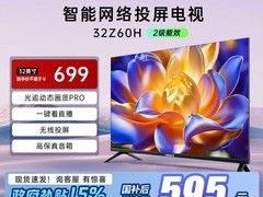 长虹32英寸智能电视499元抢