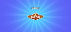 单挑篮球200连胜攻略