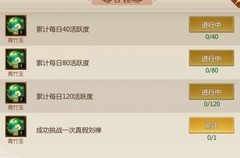 梦三国春市盛典攻略