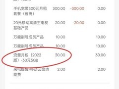 中国移动被曝擅自开通30元5GB套餐引争议