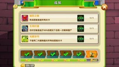 植物大战僵尸2：回忆之旅成就攻略