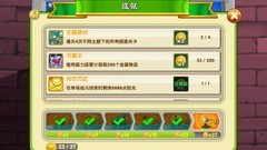 植物大战僵尸2：回忆之旅成就攻略