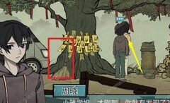 洞娘第一章通关攻略