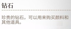 时空中的绘旅人钻石获取攻略
