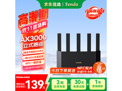腾达AX3000 WiFi6路由器118元