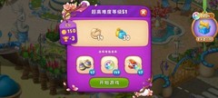 梦幻花园黄金杯51关通关攻略