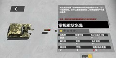 变形坦克2：重型炮使用技巧