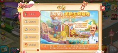 梦幻花园船屋大赛开启