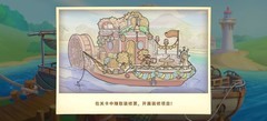 梦幻花园船屋大赛开启