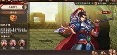 三国战纪2：吕布关卡通关攻略
