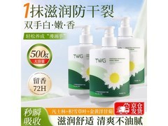 TWG小洋甘菊护手霜500g换购低至6.9元