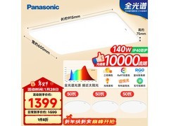 Panasonic三室一厅吸顶灯套装8折仅1399元