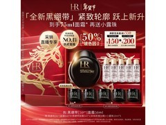 赫莲娜黑绷带50ml，优惠后低至3490元