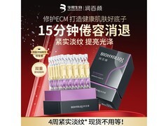 润百颜紧致次抛精华50支190元