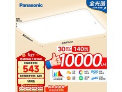 Panasonic HHXQX080吸顶灯促销，低至543元