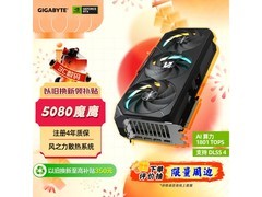 技嘉魔鹰RTX 5080显卡钜惠