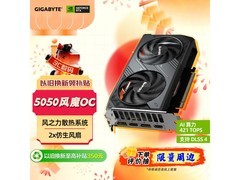 技嘉风魔RTX 5050 8G显卡2382元