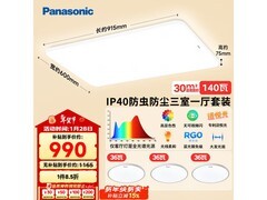 松下吸顶灯三室一厅套装