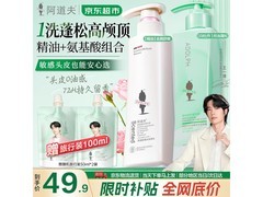 阿道夫香氛洗发水组合，京东特惠低至36.9元