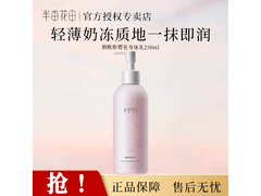 半亩花田樱花身体乳250ml