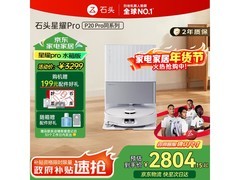 石头星耀Pro A1550RR扫拖一体机低价购！