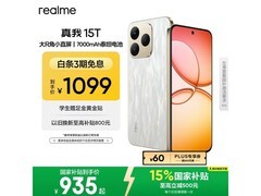 真我15T 5G手机8+128GB流光白特惠