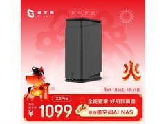 京东极空间Z2Pro NAS，到手价仅999元