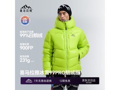 喜马拉雅冰雪99PRO鹅绒服直降近半！