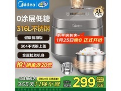 美的2L低糖电饭煲限时254元