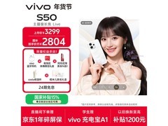 vivo S50 5G告白版直降594元