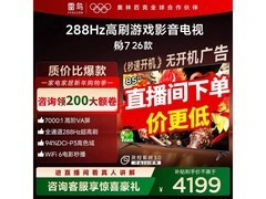 雷鸟鹏7 85S78A电视直降1774元