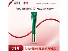 佰草集15g眼霜淡化细纹，到手仅89元