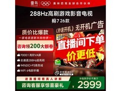 雷鸟鹏7 75S78A电视直降176元