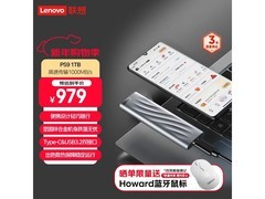 联想1移动固态硬盘9 - B3.2秒杀低至669元