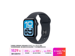 Apple Watch SE 3 40mm GPS版低至1529元