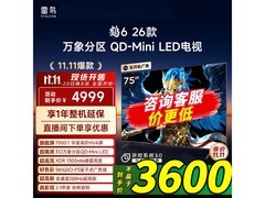 雷鸟鹤6 75R69A电视直降400元