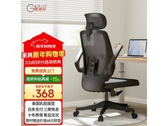 歌德利H1人体工学椅312元