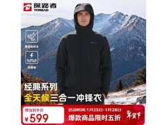 探路者三合一冲锋衣直降459