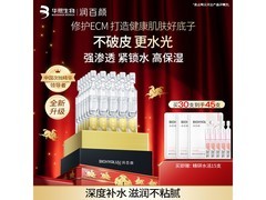 润百颜水光棒次抛精华45支129元