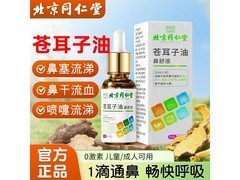同仁堂苍耳子鼻炎油29.9元
