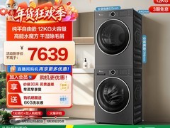 小天鹅12KG洗烘套装628PLUS直降好价