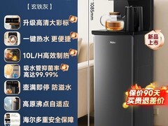海尔小海星茶吧机立减430，仅469元