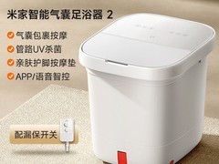 米家小米泡脚桶限时特惠