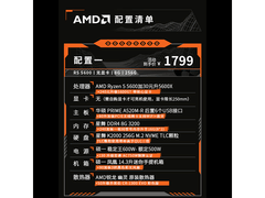 AMD迷你主机ITX整机，到手仅1899元