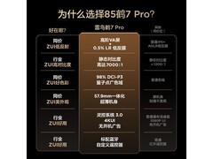 雷鸟鹤7 PRO 85英寸电视7053元