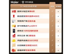 海尔小红花冰箱503L直降3200元