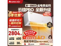 格力云佳Pro空调优惠，到手低至2804元