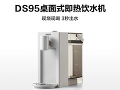 北鼎DS95即热饮水机直降861元