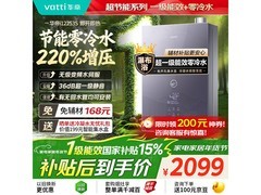华帝16升燃气热水器，低至2075元